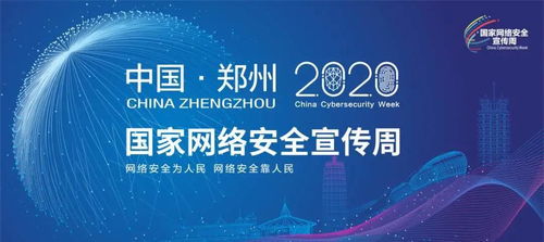 木鏈科技亮相2020國家網絡安全宣傳周，深化網絡安全技術研發新篇章