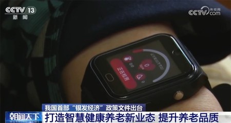 銀發(fā)浪潮下的智能新篇 政策指引如何重塑幸福晚年